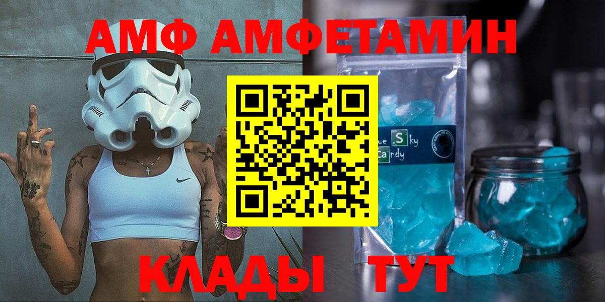 АМФ  Амфетамин 97%  Вход с VPN  Белово 