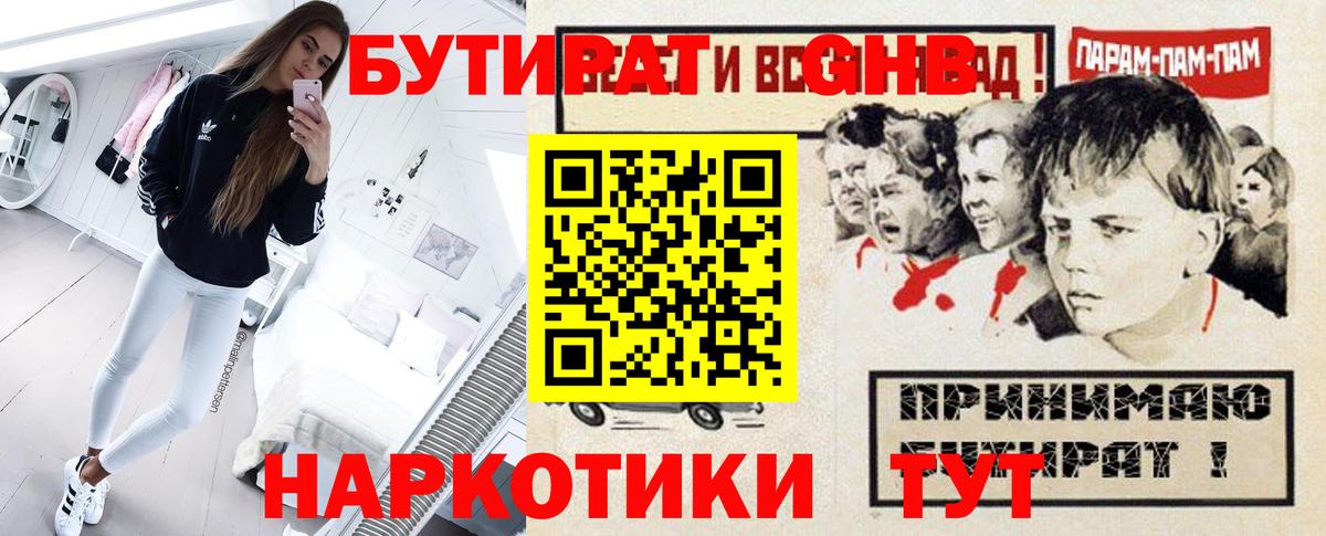 Белово  Бутират 99%  Вход с VPN 