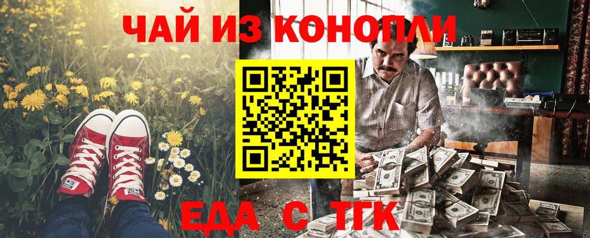 Белово  Печенье с ТГК конопля  Вход с VPN 