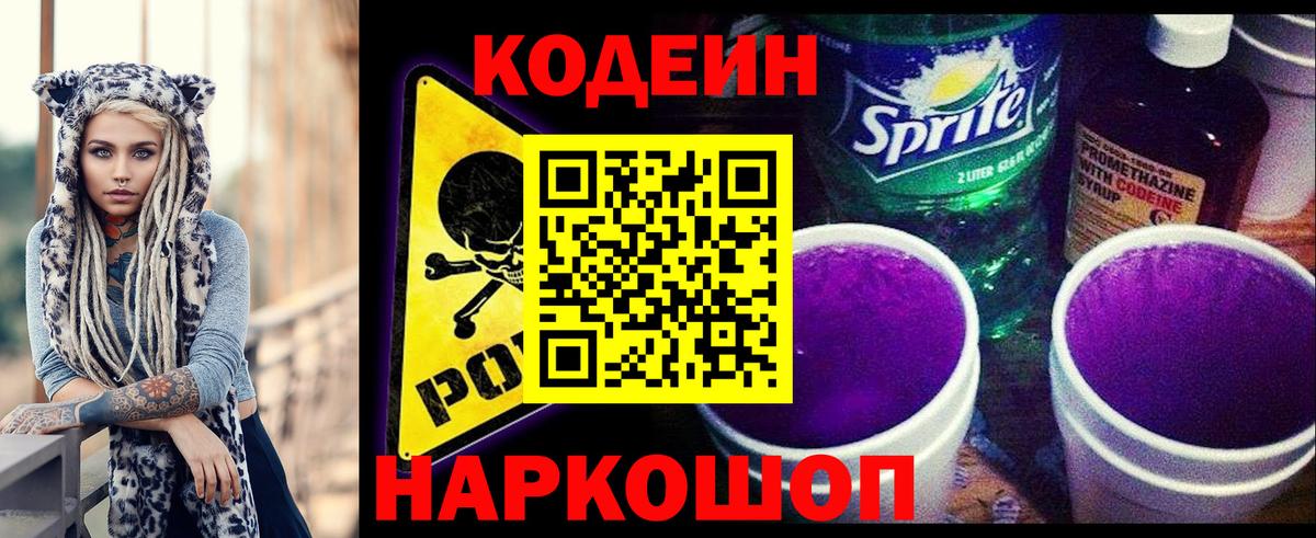 Белово  Кодеин напиток Lean (лин)  Вход с VPN 