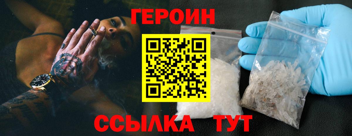 ГЕРОИН гречка Белово