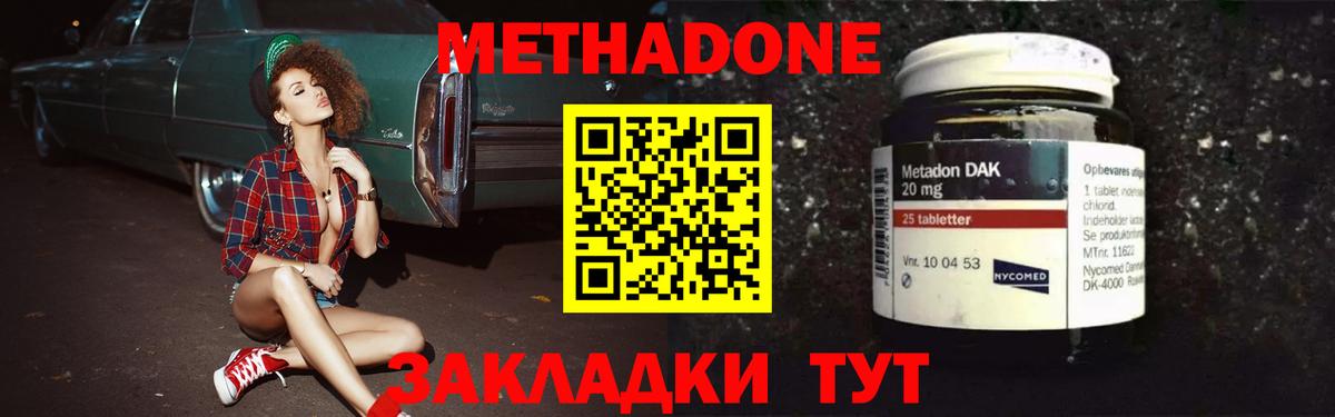 Белово  МЕТАДОН methadone  Вход с VPN  МЕТАДОН VHQ 