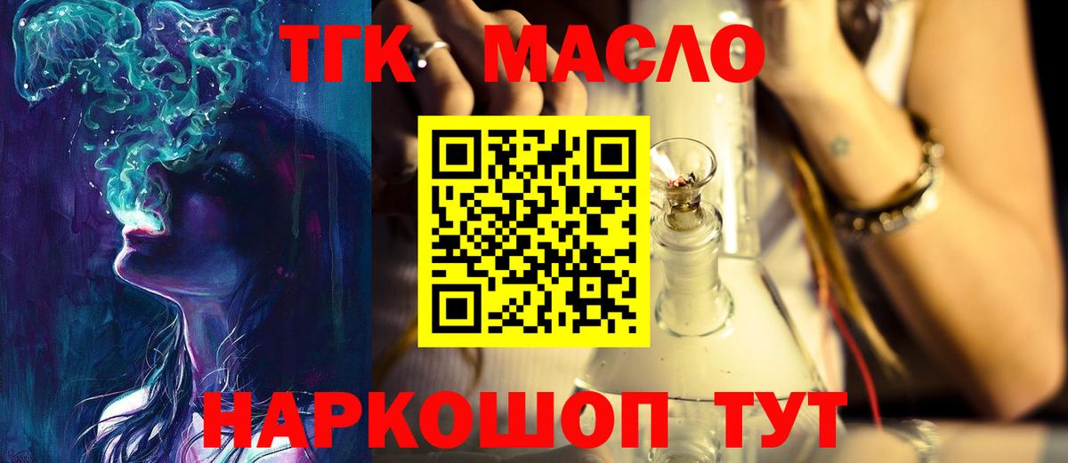 ТГК THC oil  Вход с VPN  Дистиллят ТГК жижа  Белово 